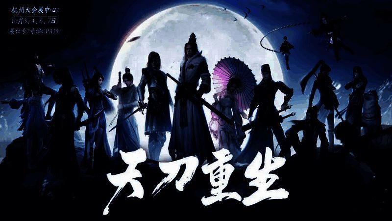 天刀CP30参展宣传图