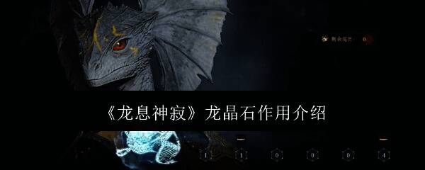 龙息神寂游戏相关图片1