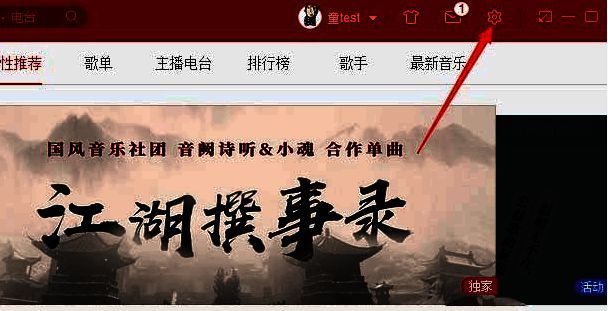 网易云音乐设置选项