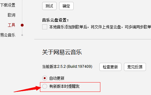 勾选有新版本时提醒我选项