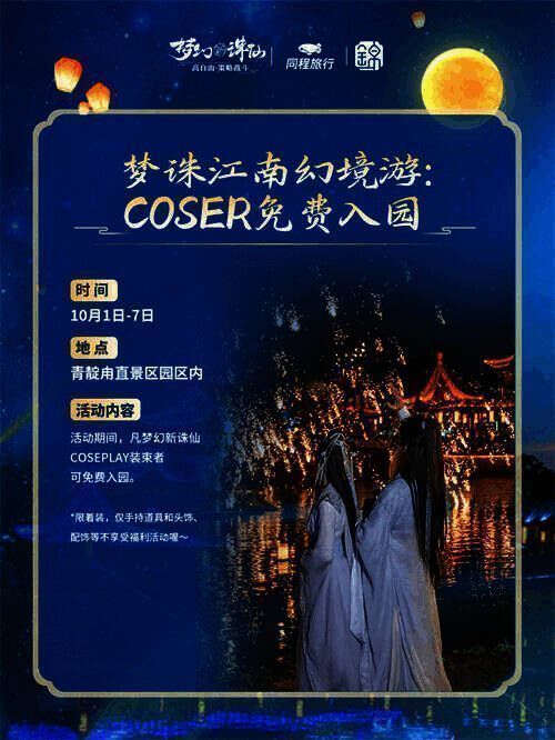 COS角色江南幻境场景图