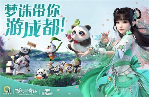 成都活动相关场景图