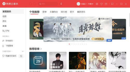 网易云音乐上栏小齿轮图标位置图