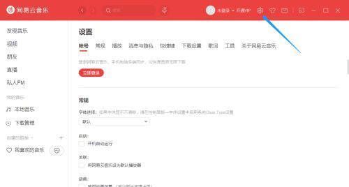 网易云音乐设置界面账号选项图