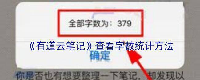 有道云笔记电脑或手机操作界面示意图片