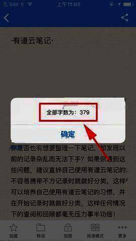 有道云笔记字数统计功能展示图片2