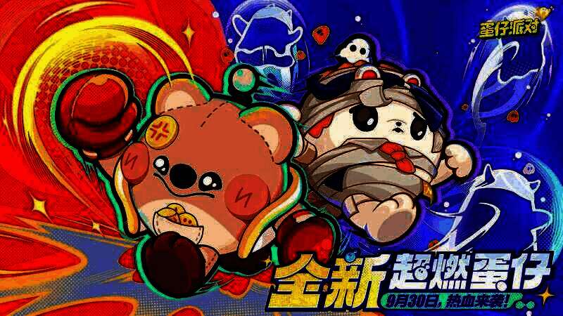 《蛋仔派对》全新超燃蛋仔宣传图