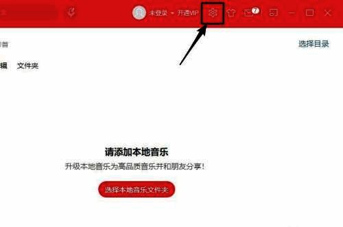 网易云音乐首页设置按钮图