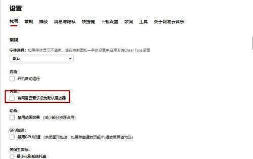 设置界面设为默认播放器按钮图