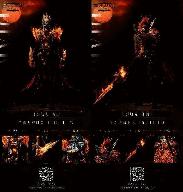 《暗黑破坏神：不朽》全新典藏时装【月影厄咒】展示画面