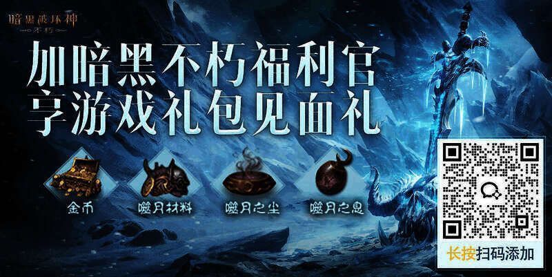 《暗黑破坏神：不朽》综合宣传画面