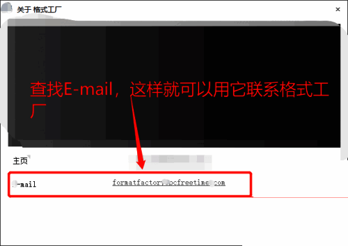 格式工厂关于界面E-mail位置