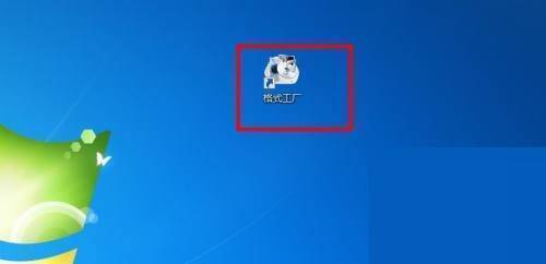 打开格式工厂界面图