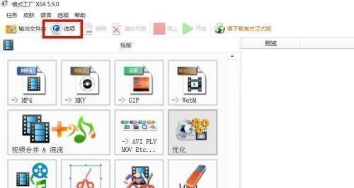 点击选项按钮界面图