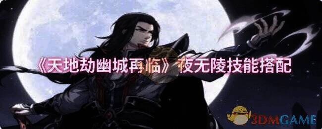 天地劫幽城再临游戏相关配图