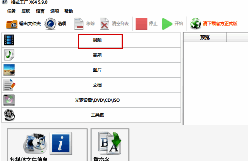 格式工厂点击视频界面图