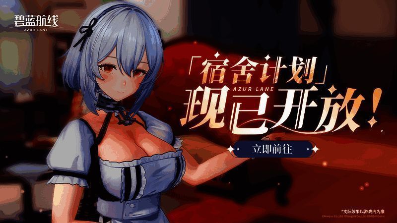 《碧蓝航线》金秋版本相关图片1