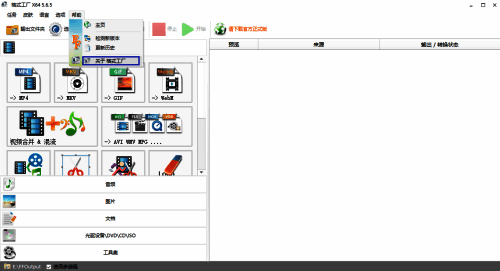 点击帮助菜单下关于格式工厂的界面图