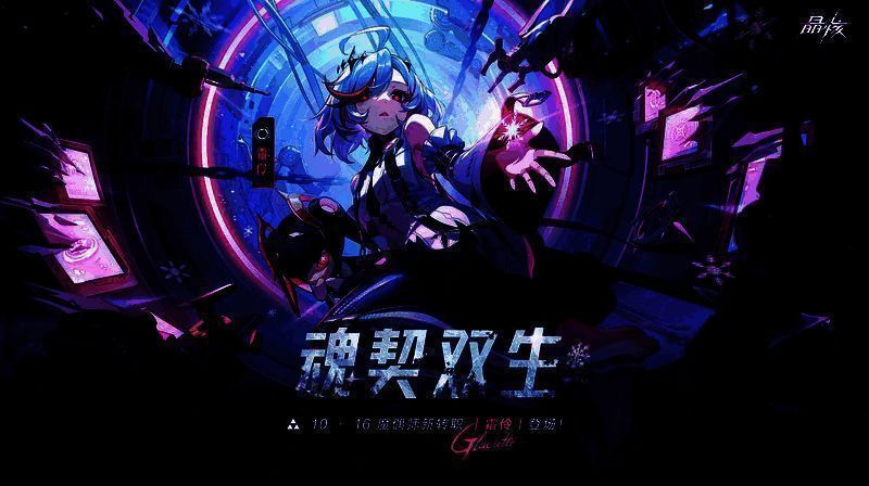 《晶核》新职业霜伶宣传图