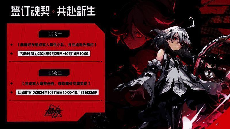 《晶核》官网霜伶预约活动界面图