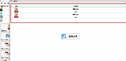 添加要合并的PDF文件的界面