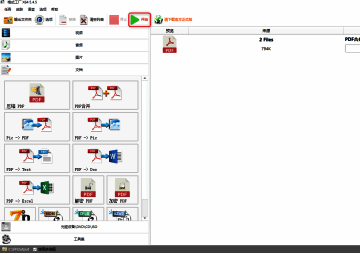 格式工厂中点击开始按钮的界面