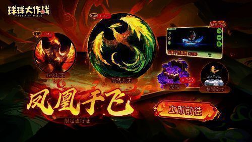 凤凰于飞通行证宣传图