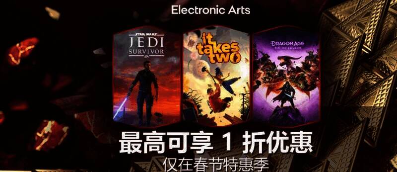 EA Steam春节特卖活动相关图片1