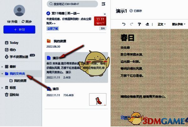 有道云笔记软件界面中左侧导航栏的我的文件选项示例图
