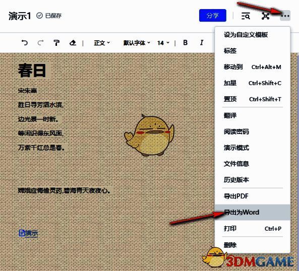 有道云笔记文档页面右上角点击...选项后的下拉列表示例图