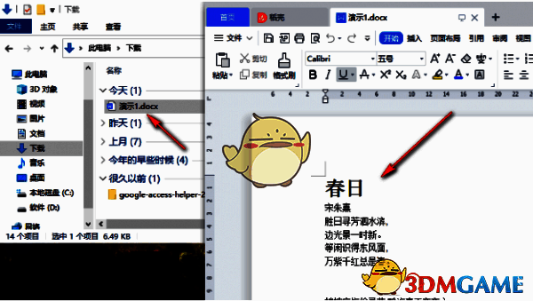 通过文件资源管理器找到有道云笔记导出的 Word 文档示例图