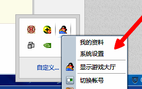 右键菜单中的系统设置选项