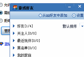 管理好友页面显示的好友列表