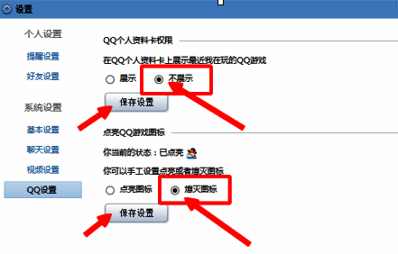 熄灭QQ游戏图标设置的界面截图