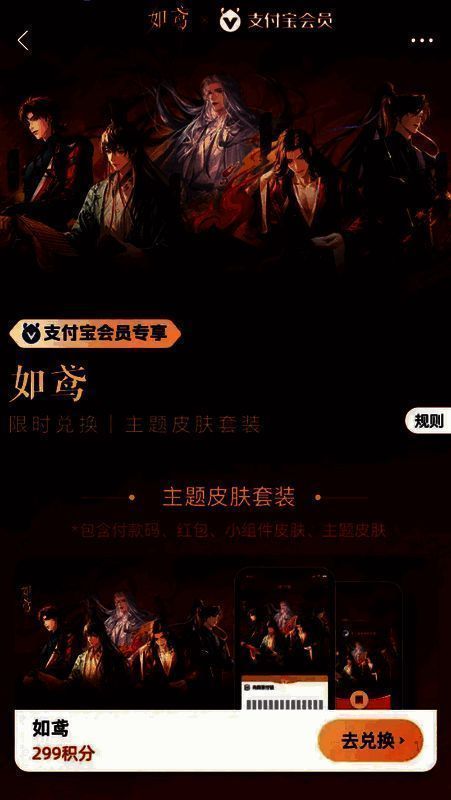 支付宝与《如鸢》联动兑换界面图片