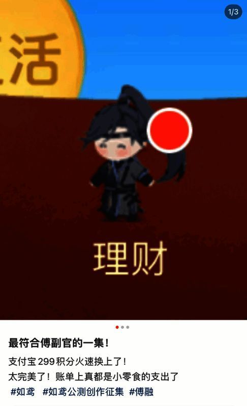 玩家在社交平台晒支付宝《如鸢》主题界面图片