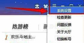 QQ游戏大厅基本设置界面示意图