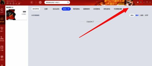 QQ游戏大厅右上角菜单栏截图