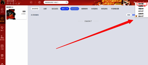 QQ游戏大厅菜单栏中设置中心截图