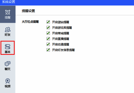 QQ游戏大厅设置中心基本设置截图