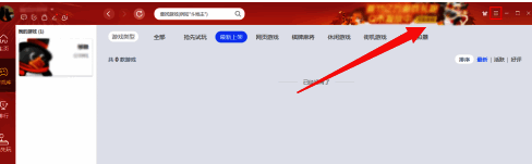 QQ游戏大厅右上角菜单栏界面