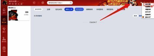 QQ游戏大厅菜单栏设置中心选项界面