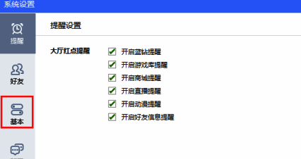 QQ游戏大厅设置中心基本设置界面