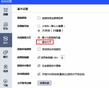 QQ游戏大厅基本设置更改为直接退出大厅选项界面