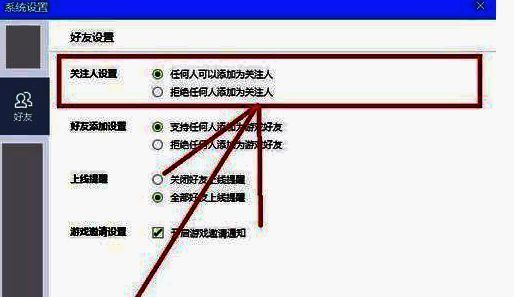 关注人设置截图