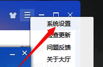 下拉窗口选中系统设置界面