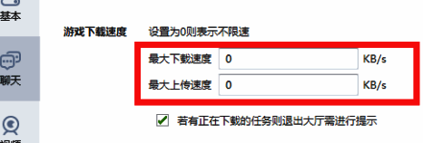 游戏下载速度设置界面