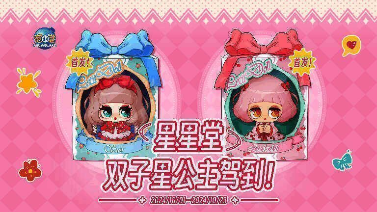 《泡泡堂》活动相关画面