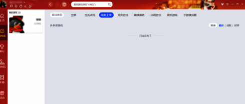 打开QQ游戏界面