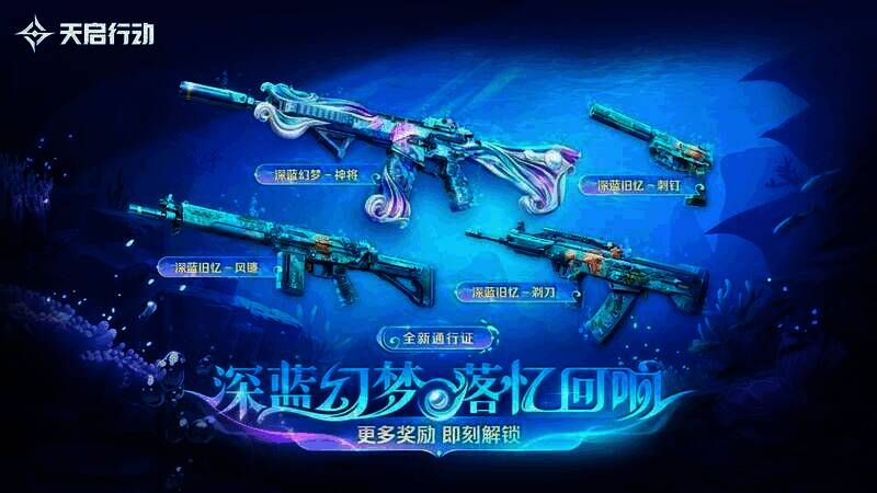 深蓝幻梦主题通行证宣传图